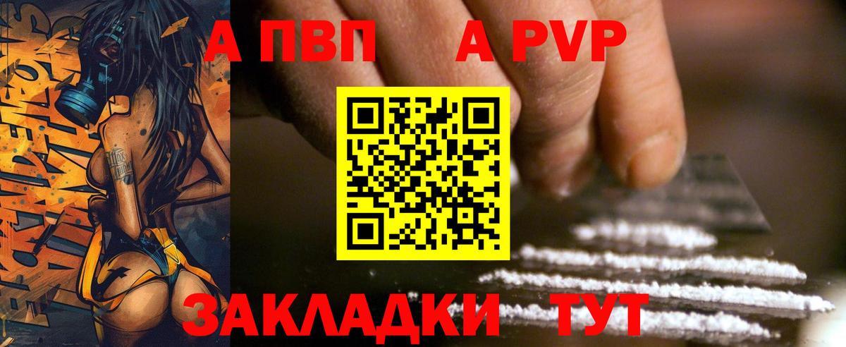 Чебоксары  А ПВП кристаллы  A PVP СК  Вход с VPN  Alpha PVP СК 