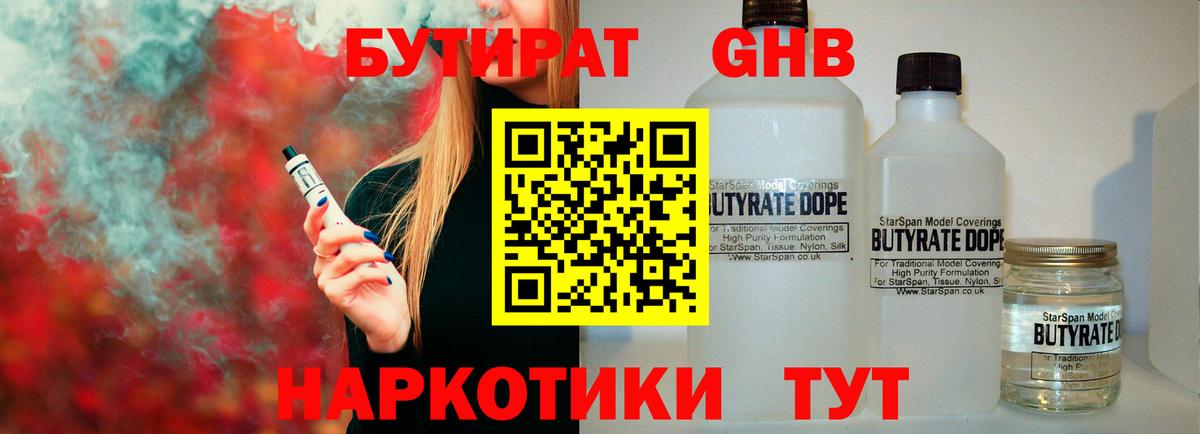 БУТИРАТ вода Чебоксары