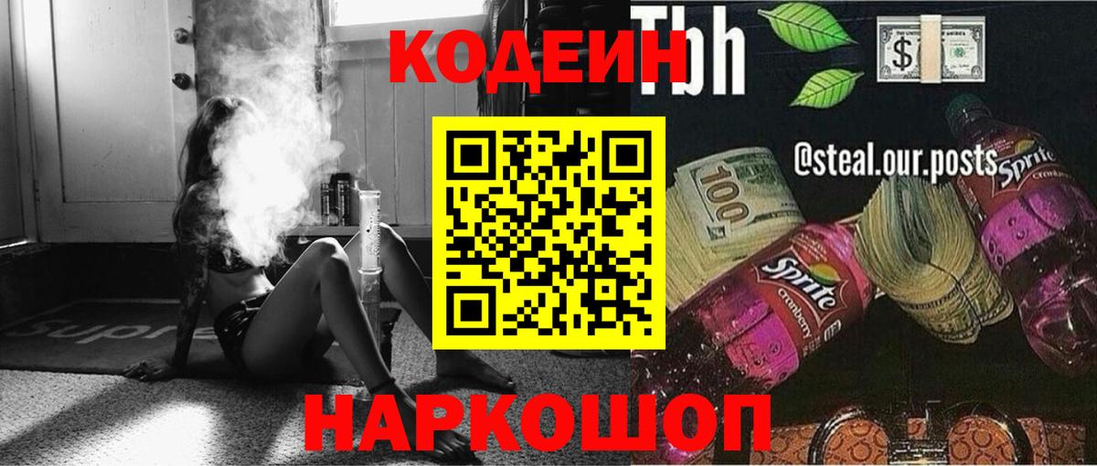 Чебоксары  Кодеиновый сироп Lean напиток Lean (лин)  Вход с VPN  Кодеин Purple Drank 